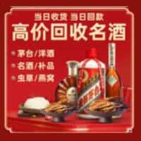 洛阳洋酒回收:茅台酒,名酒,虫草,烟酒,老酒,洛阳跃国烟酒经营部