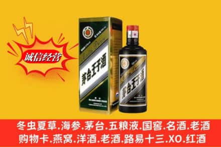 洛阳回收王子酒